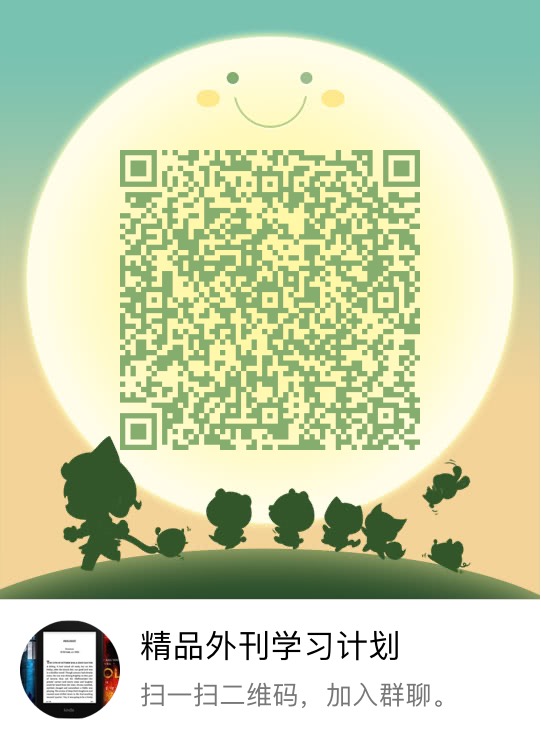 精品外刊学习计划