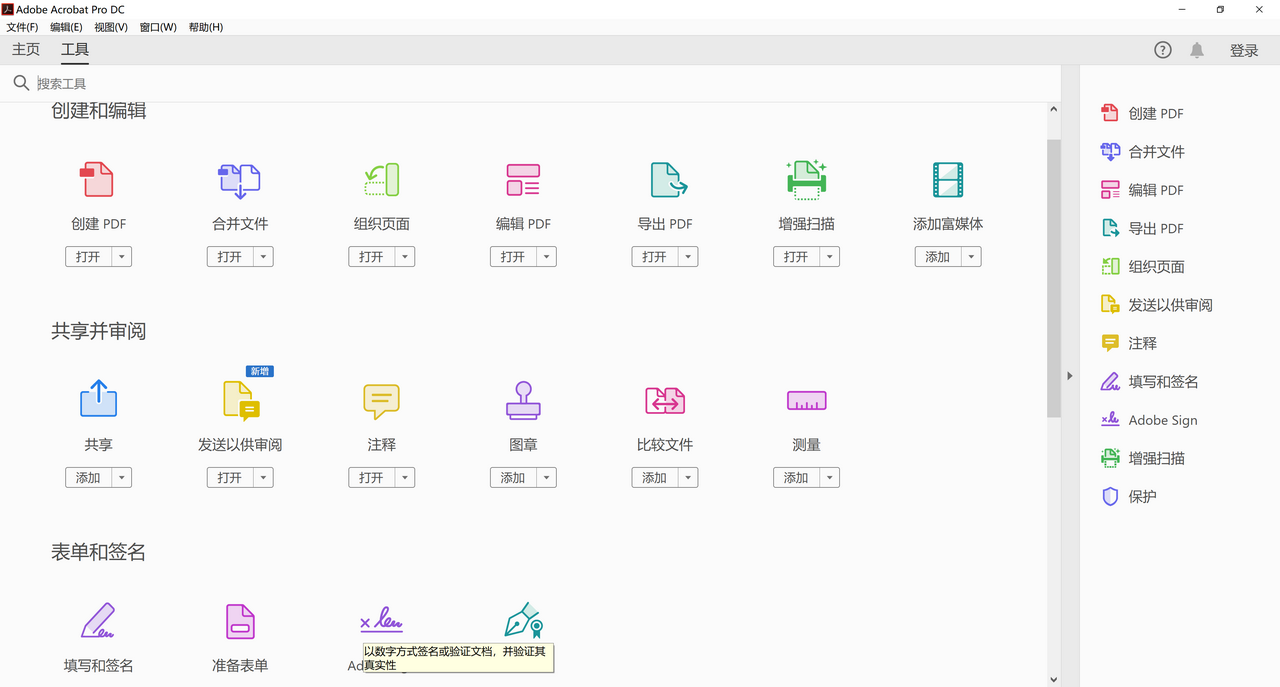 PDF编辑软件 Adobe Acrobat Pro DC 永久破解版 度盘下载