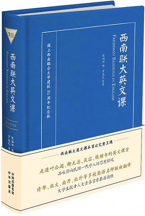 西南联大英文课(英汉双语版)epub mobi 电子书下载