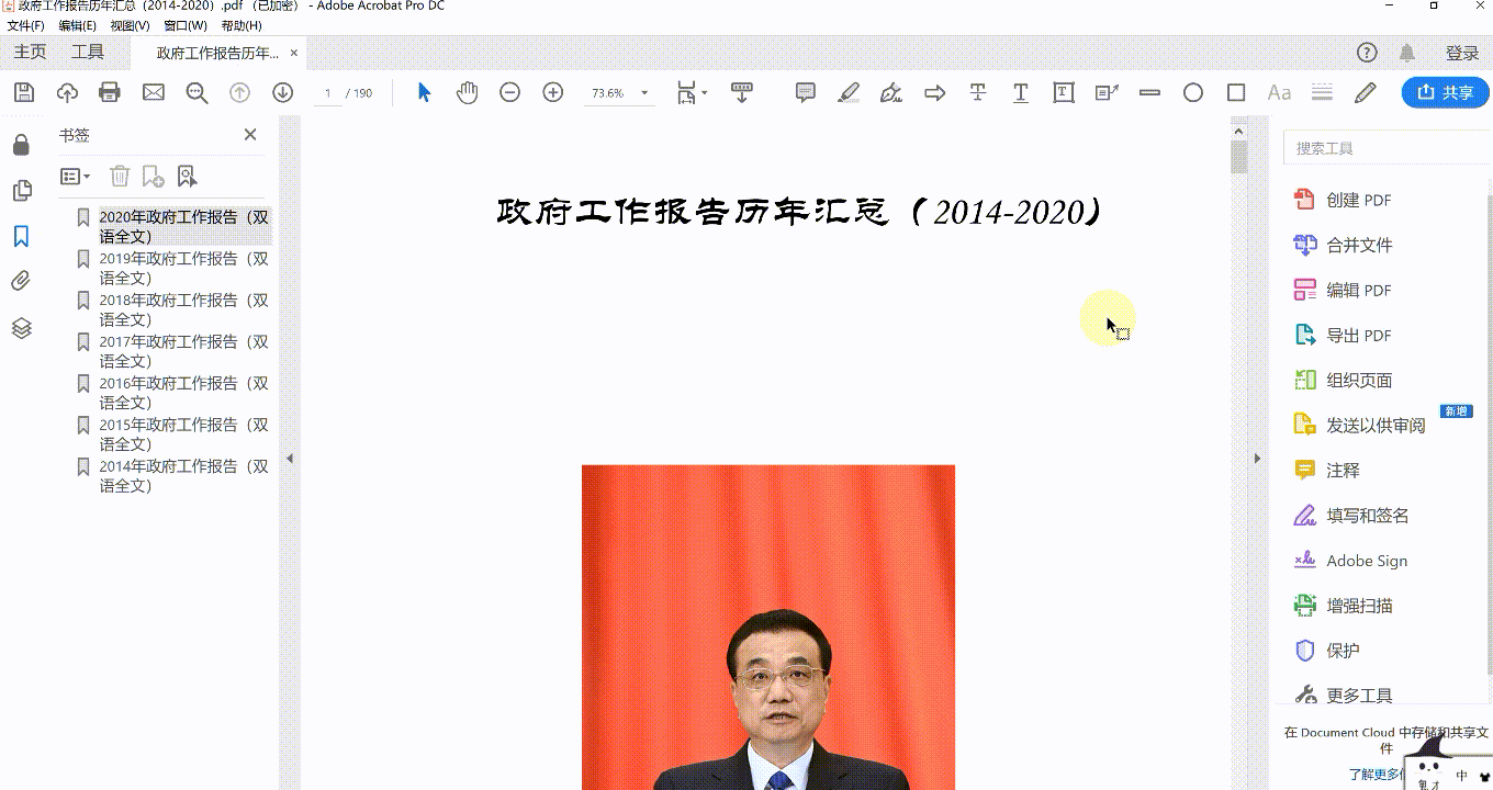 2020年度干货（三）政府工作报告双语文件历年汇总（2014-2020）epub+mobi+pdf
