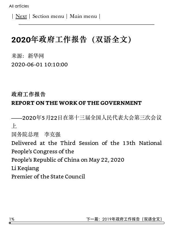 2020年度干货（三）政府工作报告双语文件历年汇总（2014-2020）epub+mobi+pdf