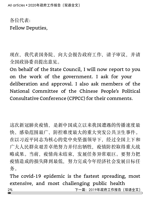 2020年度干货（三）政府工作报告双语文件历年汇总（2014-2020）epub+mobi+pdf