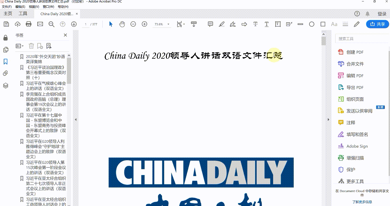 2020年度干货(四)China Daily 2020领导人讲话双语文件汇总 epub+mobi+pdf