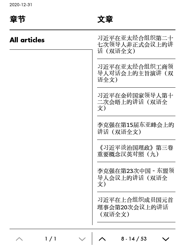 2020年度干货(四)China Daily 2020领导人讲话双语文件汇总 epub+mobi+pdf