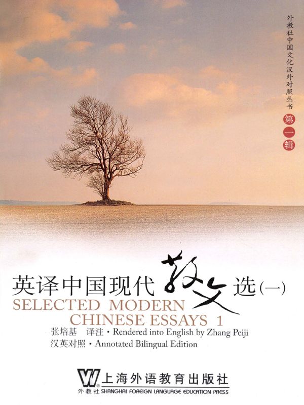 《英译中国现代散文选1》张培基(英汉双语) epub+mobi+pdf