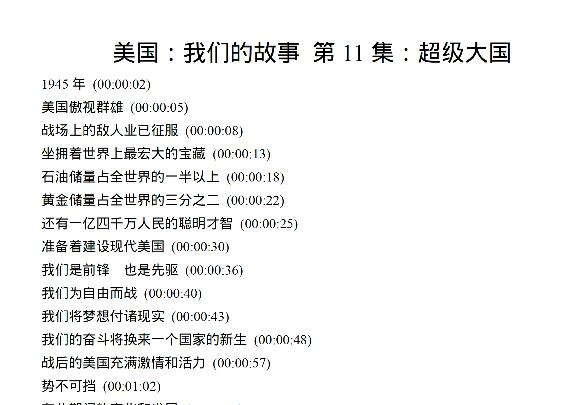精品英美纪录片(视频+字幕+PDF精排版文本+MP3+LRC同步滚动字幕)