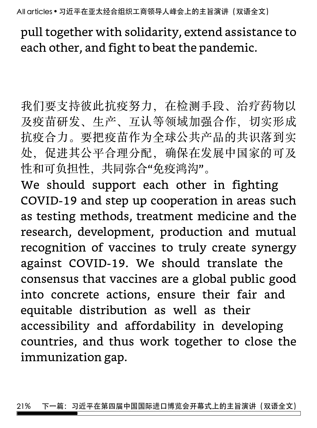 2021年度干货：China Daily 2021年领导人讲话双语文件汇总 epub+mobi+pdf（近1000页！）