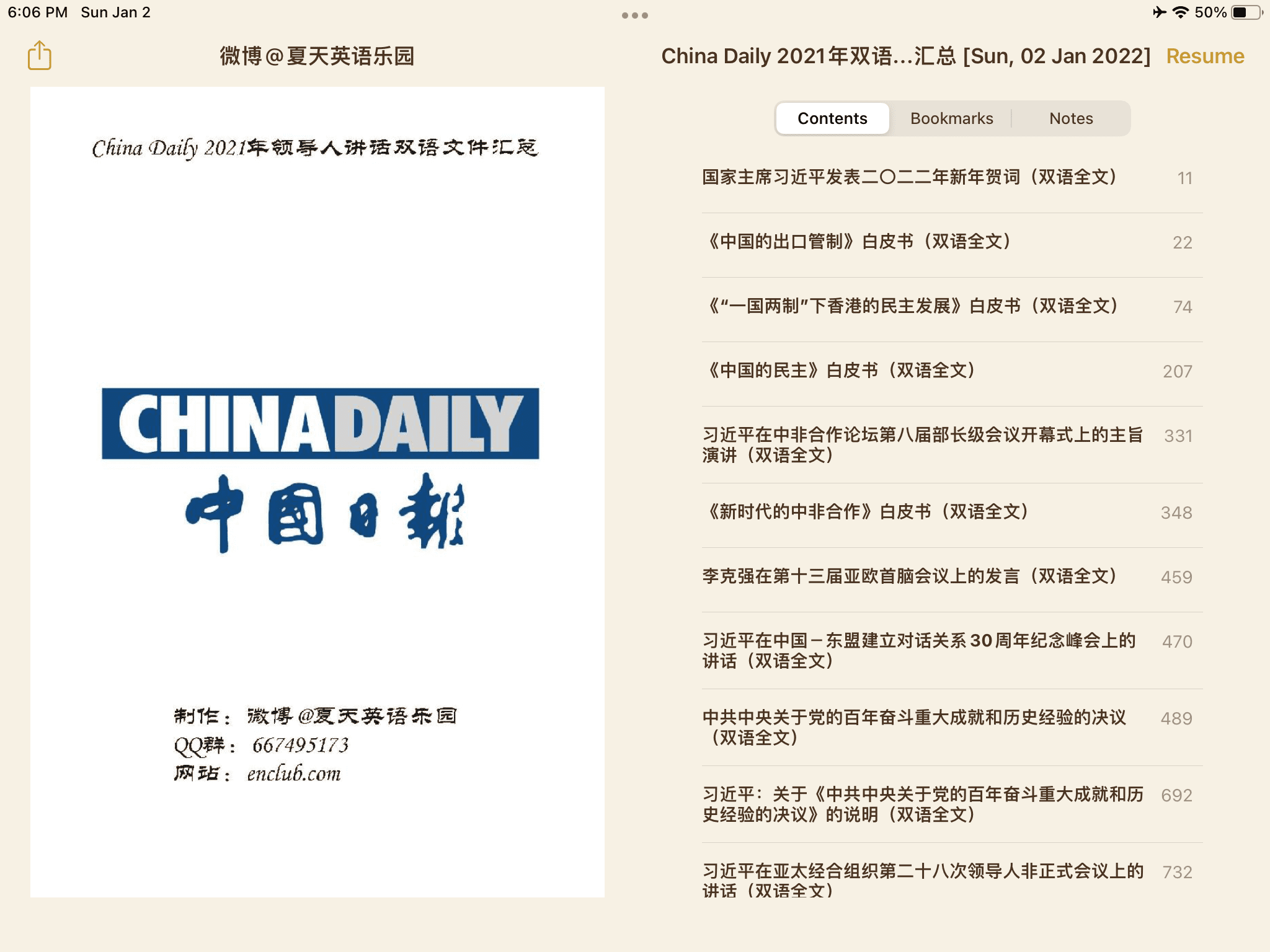 2021年度干货：China Daily 2021年领导人讲话双语文件汇总 epub+mobi+pdf（近1000页！）