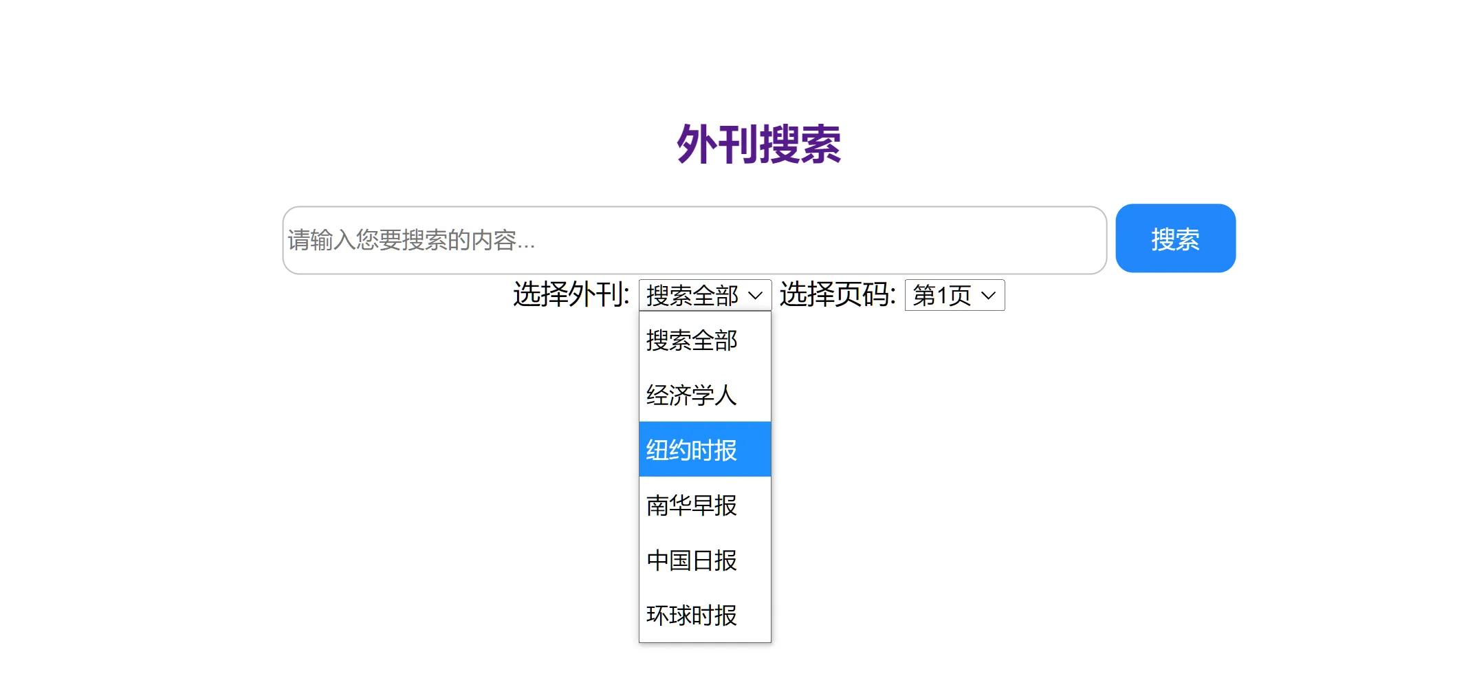 英语学习利器:外刊搜索引擎使用教程(经济学人等数据库)