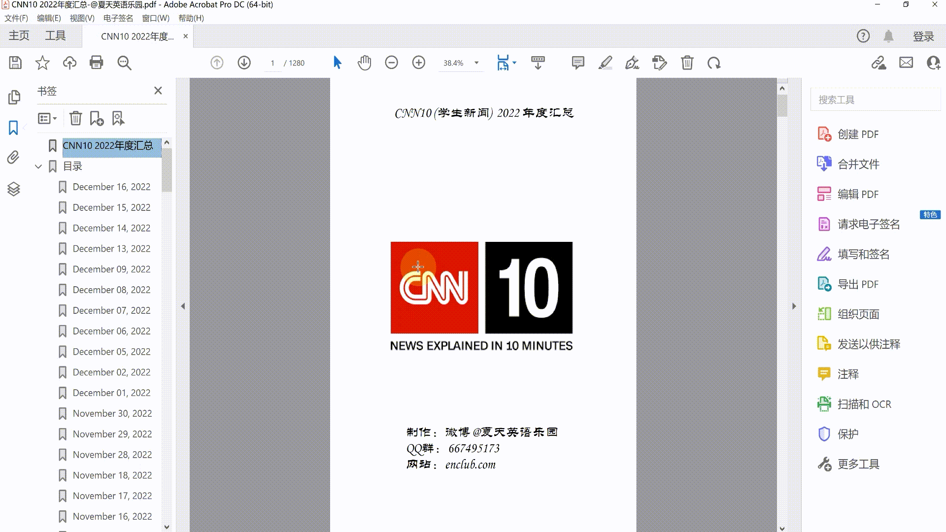 2022年度干货：CNN10 （学生新闻）2022年全年打包 mp4视频+mp3音频+srt字幕+epub+mobi+pdf文本