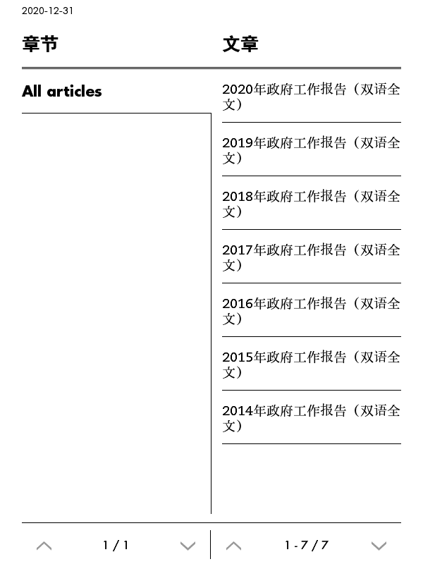 2020年度干货（三）政府工作报告双语文件历年汇总（2014-2020）epub+mobi+pdf