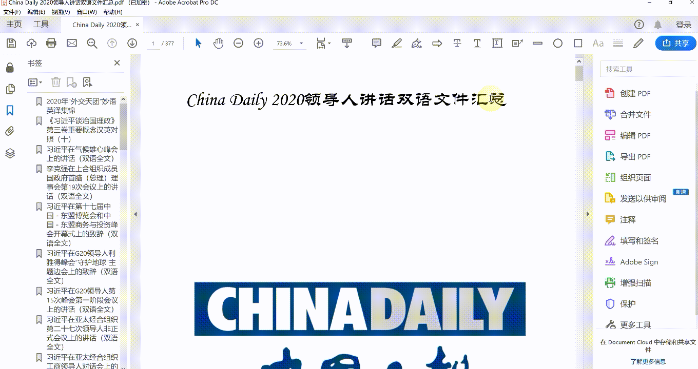 2020年度干货（四）China Daily 2020领导人讲话双语文件汇总 epub+mobi+pdf