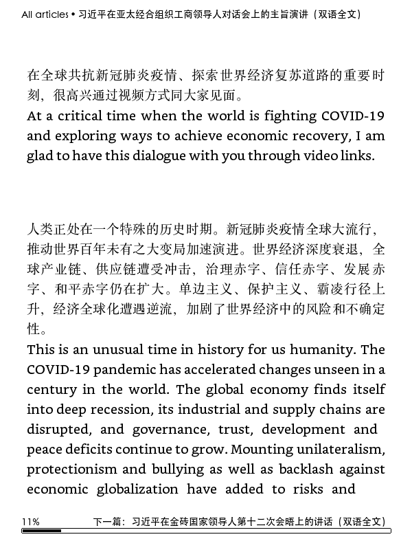2020年度干货（四）China Daily 2020领导人讲话双语文件汇总 epub+mobi+pdf