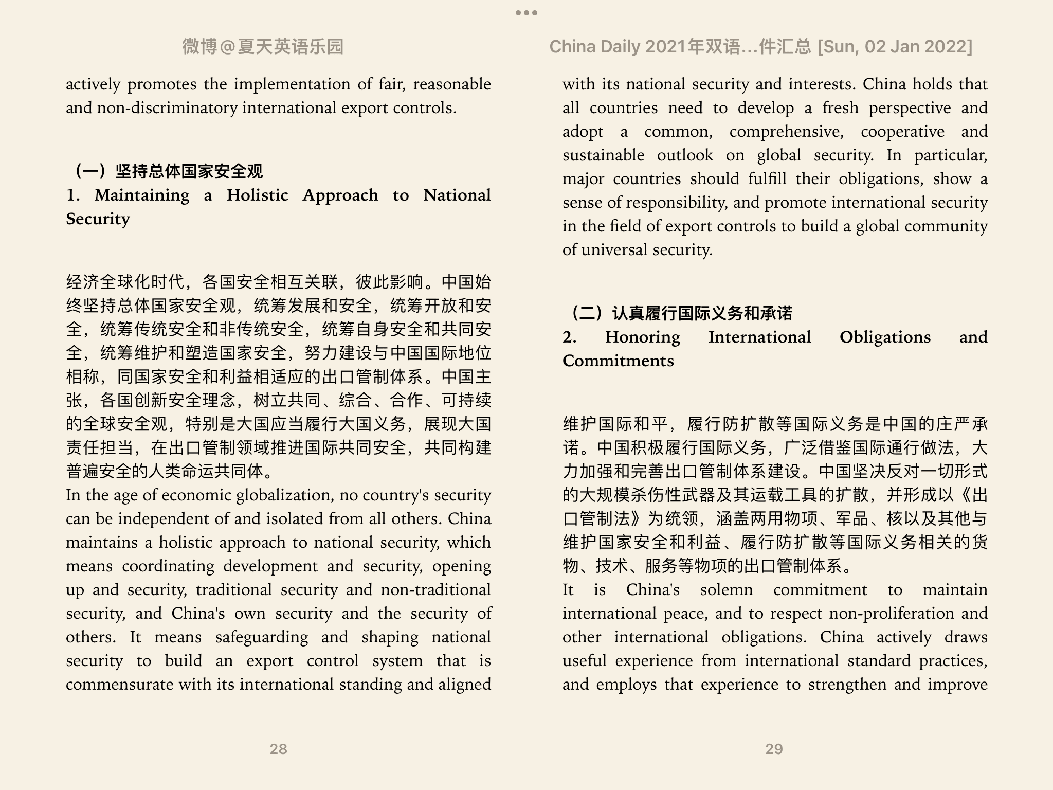 2021年度干货：China Daily 2021年领导人讲话双语文件汇总 epub+mobi+pdf（近1000页！）