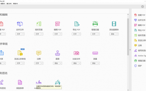 PDF编辑软件 Adobe Acrobat Pro DC 永久破解版 度盘下载