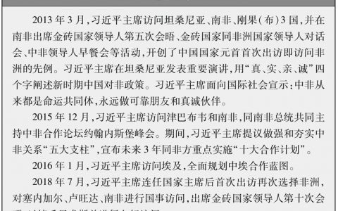 双语：《新时代的中非合作》白皮书 PDF 下载