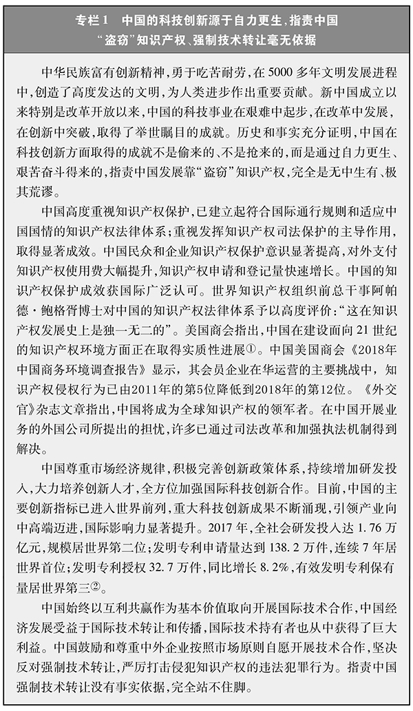 双语：《关于中美经贸磋商的中方立场》白皮书 PDF下载