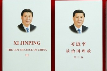 双语：《习近平谈治国理政》第三卷重要概念汉英对照（五）PDF下载