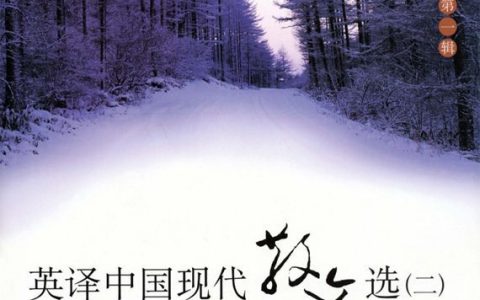 《英译中国现代散文选2》张培基(英汉双语) epub+mobi+pdf