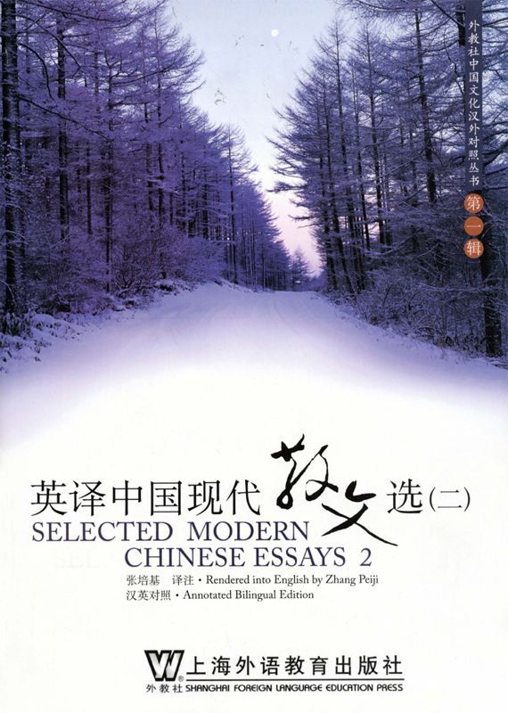 《英译中国现代散文选2》张培基(英汉双语) epub+mobi+pdf