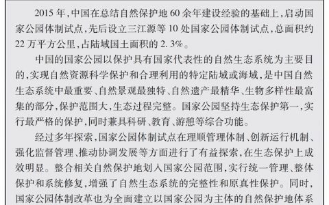 双语：《中国的生物多样性保护》白皮书 PDF下载