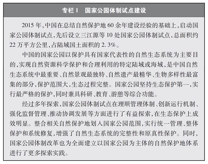 双语：《中国的生物多样性保护》白皮书 PDF下载