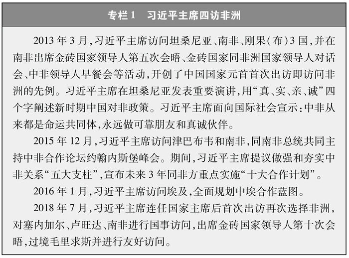 双语：《新时代的中非合作》白皮书 PDF 下载